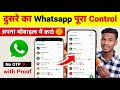 😍 Dusre ka WhatsApp apne mobile mein Kaise dekhe | WhatsApp most important Setting New 2024