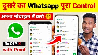 😍 Dusre ka WhatsApp apne mobile mein Kaise dekhe | WhatsApp most important Setting New 2024