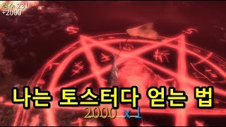 미친염소게임] 나는 토스터다 얻는 법 (염소시뮬레이터) Goat Simulator