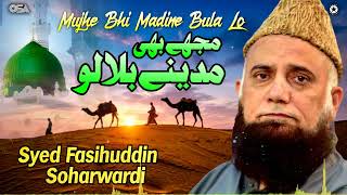 Mujhe Bhi Madine Bula Lo | Syed Fasihuddin Soharwardi  | Best Famous Naat | OSA Islamic