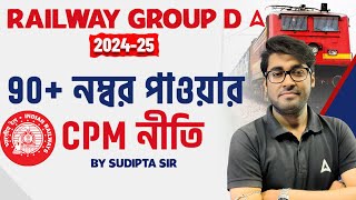 Railway Group D 2024-25 |  90+ নম্বর পাওয়ার | CPM নীতি | How to Crack RRB Group D  By Sudipta Sir