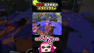 裏取りさせないスクイックリン【ゆっくり/スプラ3】 #スプラトゥーン3 #スクイックリン #チャージャー