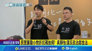 白藉折扣碼賣小物抽佣違法? 北檢:偵查中個案不回應 遭爆\