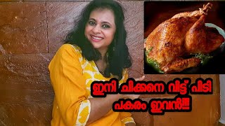 കുഞ്ഞന്നാമ്മയുടെ കുടുംബവിശേഷങ്ങൾ/Turkey full Roast/Turkey curry/Full Turkey Bake/#shorts