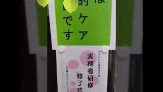 介護の資格匝瑳市　すずらん介護福祉学院　実務者研修講座