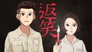 電影『返校』恐怖嗎? 為什麼我玩起來是返笑…【返校 Detention】