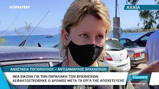 Πάτρα | Ανοικτή ξανά για οχήματα και πεζούς και με νέα εικόνα είναι η παραλιακή οδός στα Βραχνέικα