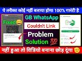 GB WhatsApp New Update | gb whatsapp not opening problem | gb whatsapp linked device problem