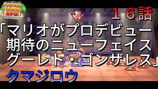 ペラペラマリオの不思議な大冒険！「ペーパーマリオRPGリメイク」実況１６話