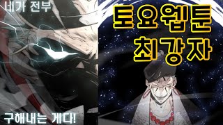 초인의시대 최신화(67~72화) 리뷰[간지가 넘쳐 흐른다]