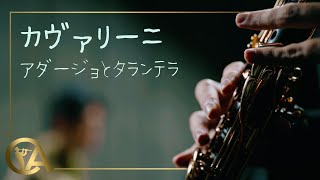 【E.カヴァリーニ：アダージョとタランテラ】CA/クラリネットアンソロジーシリーズ