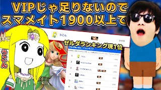 【悲報】おにや、スマメイターを求めた結果ゼルダ1位が現れてしまい無事破壊される『2021/12/18』【おにや　切り抜き　スマブラSP　大乱闘スマッシュブラザーズ】