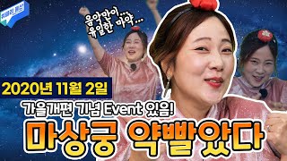 [울산여행] 새롭게 돌아온 위클리울산! 약을 거하게 한사발하신 마상궁의 저 세상 텐션! 가을개편 이벤트까지!