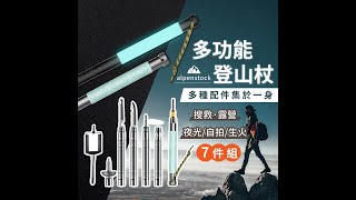 多功能登山杖