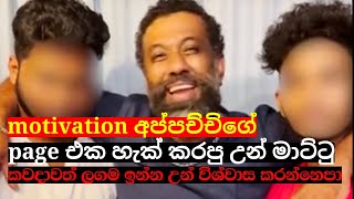 හැක් කරපු උන් මාට්ටු | motivation appachchi | sanju samarasinghe | Yathra | sinhala tutorial | new