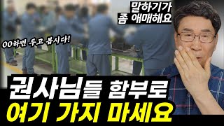 권사님들!! 꼭 지켜주세요ㅣ절대 만만히 보면 안돼요ㅣ이 분은 가정이 파탄났어요ㅣ남자만 있는 곳에 함부로 가면 안되는 이유