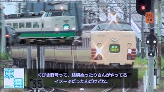 【名/迷列車に乗ろう】#204 懐かしのあの日へ～新潟編～ 第4回