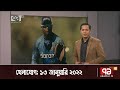 খেলাযোগ; ১৩ জানুয়ারি ২০২২ | Sports News | Khelajog | Ekattor TV