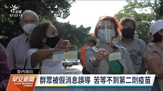 等不到疫苗又被假消息誤導 委內瑞拉民眾湧入接種中心｜20210917 公視早安新聞