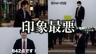 【就活あるある】不合格確定！？面接官からの印象が悪い言動！！！