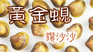 《貓草》肥滿瓜(木瓜狗頭) 室友黃金蜆