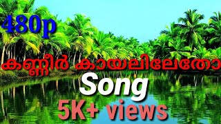 Kanneer kayaliletho song MP3