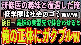 【スカッとする話】同居の義母の介護をする家に里帰り出産を決めた義妹「お腹の子に悪影響！出てけ！」私「わかりました」お望み通り速攻で出ていった結果w【感動する話】