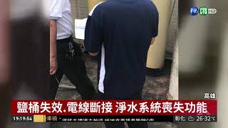 淨水系統幾乎癱瘓 國中飲水機好髒| 華視新聞 20180926