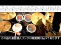 女々しくて ゴールデンボンバー 叩いてみた drum cover ドラム練習動画