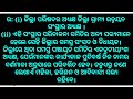 class 8 paltical science chapter 3 zilla prasasana॥ ଜିଲ୍ଲା ପ୍ରଶାସନ॥question answer odia medium osepa