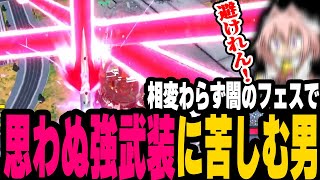 【EXVS2OB】【切り抜き】思わぬ機体に苦しめられる相変わらず闇なフェス