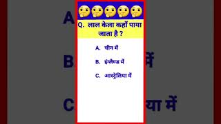Gk hindi Question 🤔|| General  Knowledge ||Gk Question and Answer || Gk Quiz #shorts #youtubeshorts