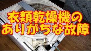 乾燥機を修理する - ボロ家暮らしの日常