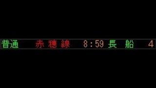 土休日運転！岡山始発8時59分発赤穂線普通長船行き予告放送～発車前放送までの放送集 #鉄道 #岡山駅 #赤穂線 #駅放送 #railway