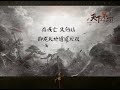 【剑三】丐帮剧情歌，天下第一·笑醉狂【泼墨音社出品】