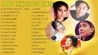 1990s Chinese pop songs - 100年代经典老歌大全 - 70、80、90年代经典老歌尽在