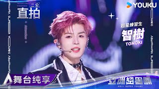 【FANCAM】智樹《attention》| 亚洲超星团 Asia Super Young | 优酷综艺 YOUKU SHOW