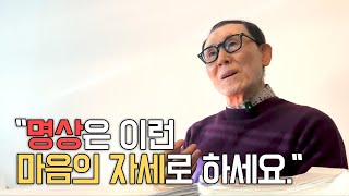 명상은 이런 마음의 자세로 하세요