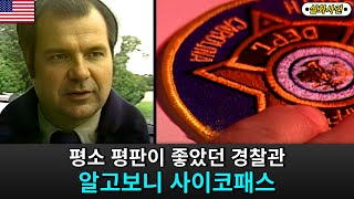 [해외사건] [미국] 충격적인 경찰관의 본모습