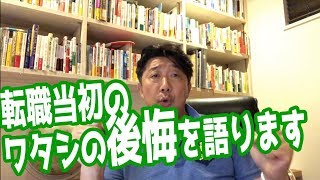 【保険営業 見込客探し】#11 転職当初のワタシの後悔を語ります【すべて事実】