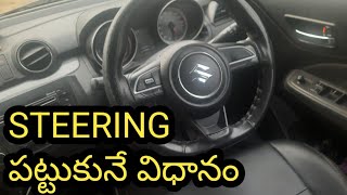 #DRIVING #STEERING పట్టే విధానం