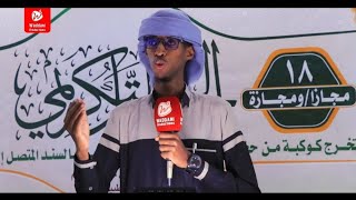 منبع القران | وطني عبد الله - Waddani Abdullah 2023.