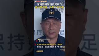 CTWANT 社會新聞 / 驚見國道警超商買東西　退休警怒嗆：不要下來平面 #shorts