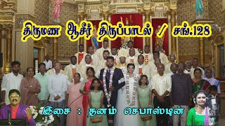 வாழ்நாளெல்லாம் ஆண்டவர் /  Vazhnaalellam  இசை :  தனம் செபாஸ்டின்| Nesan - S.P.Sundar-Gayathri - Joe