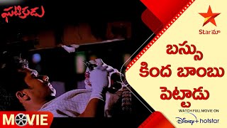 Ghatikudu Movie Scenes | బస్సు కింద బాంబు పెట్టాడు | Telugu Movies | Star Maa