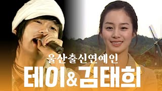 24살 김태희 인사말 \u0026 테이 '사랑은 향기를 남기고'  2004 환경페스티벌