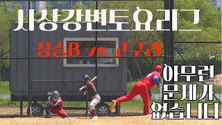 그저 평화로운 사회인야구 입니다   (재업로드 예정)｜사회인야구 ｜GAME 30