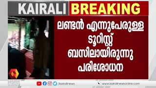 കൊട്ടാരക്കര: സ്പീഡോമീറ്റര്‍ ഇല്ലാത്ത ബസിനെ തടഞ്ഞ് മോട്ടോർ വാഹന വകുപ്പ്