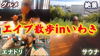 【vlog】いわき駅付近を散策してみた~Fukushima iwaki bokki ~