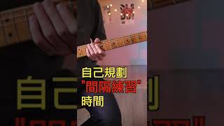 吉他指板超簡單(一)！絕對音指板練習 #吉他教學 #吉他樂理 #初學吉他 #電吉他